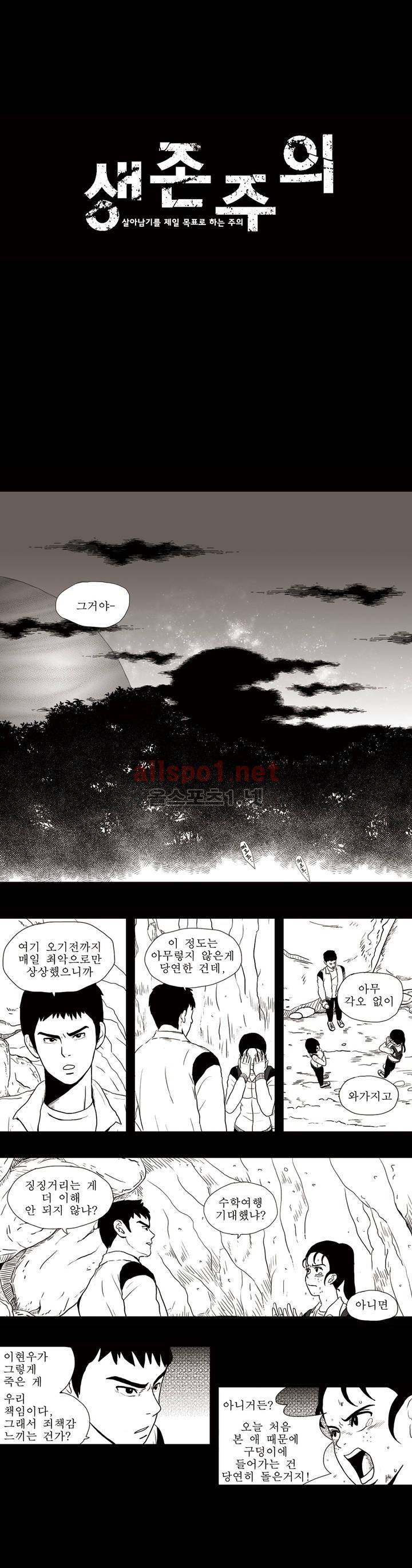 생존주의 6화 1