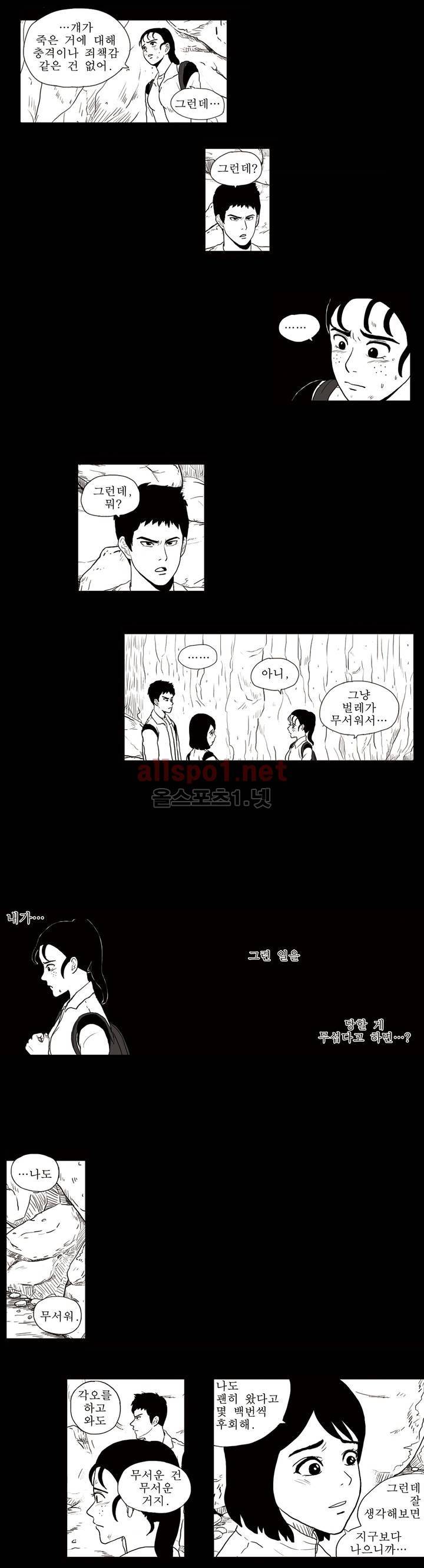 생존주의 6화 2