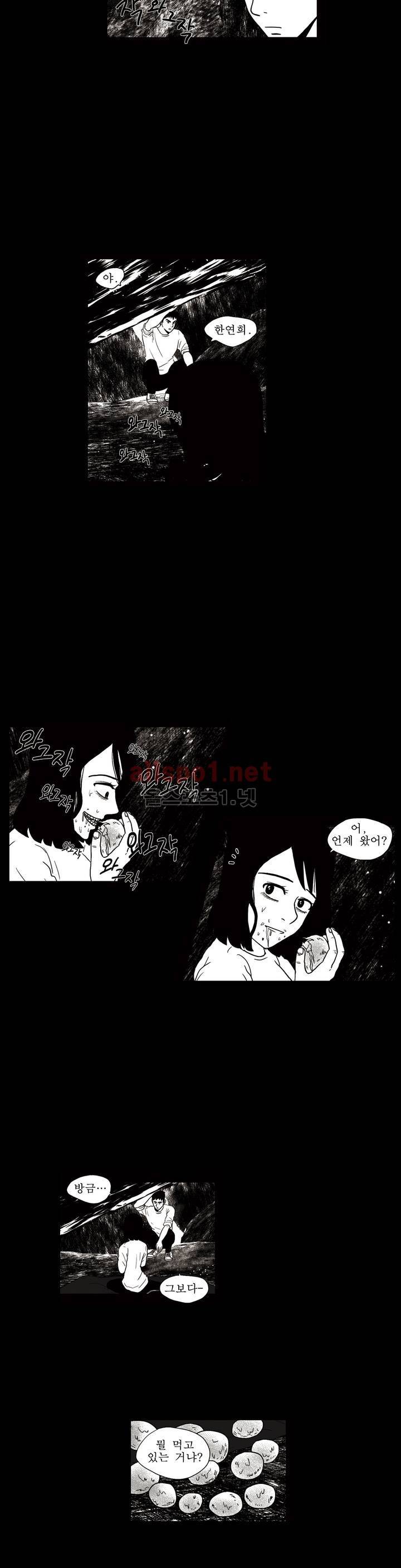 생존주의 16화 5