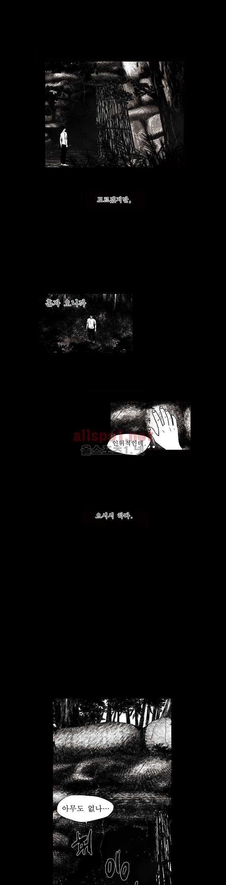 생존주의 16화 8
