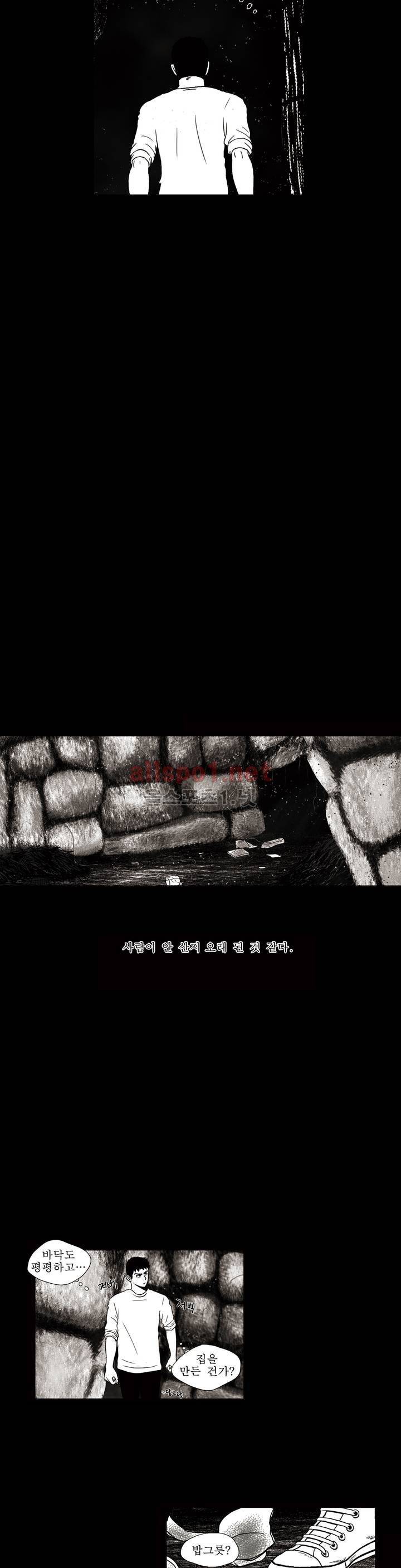 생존주의 16화 9