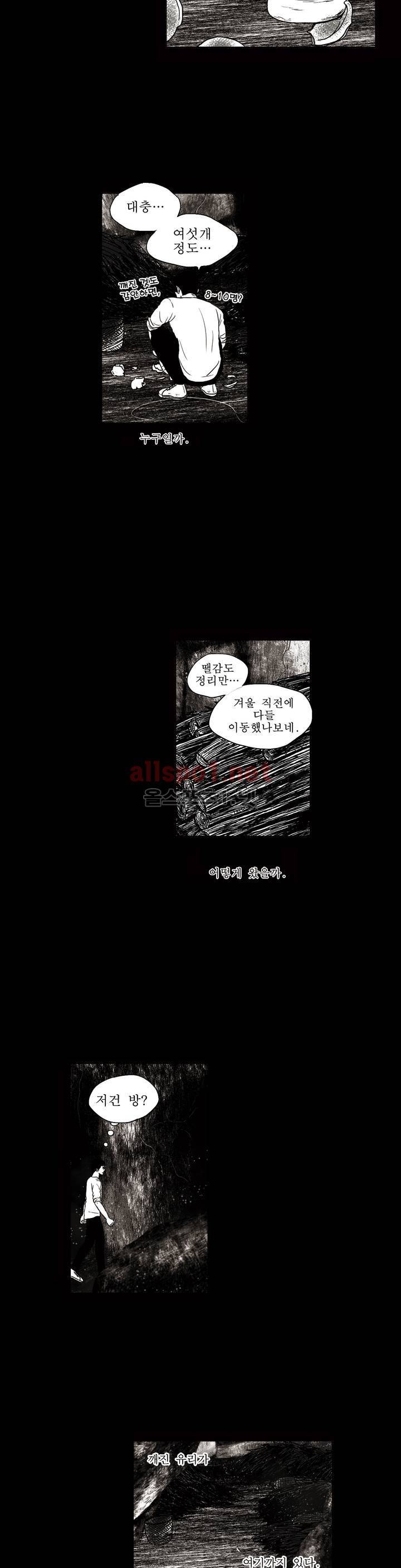 생존주의 16화 10
