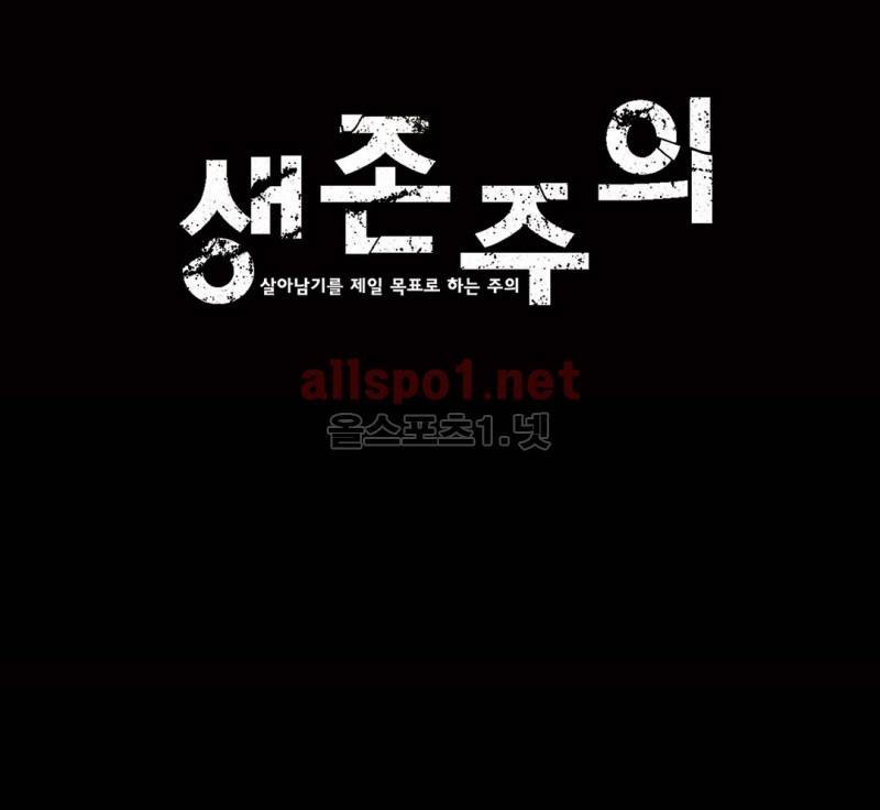 생존주의 2부 20화 1