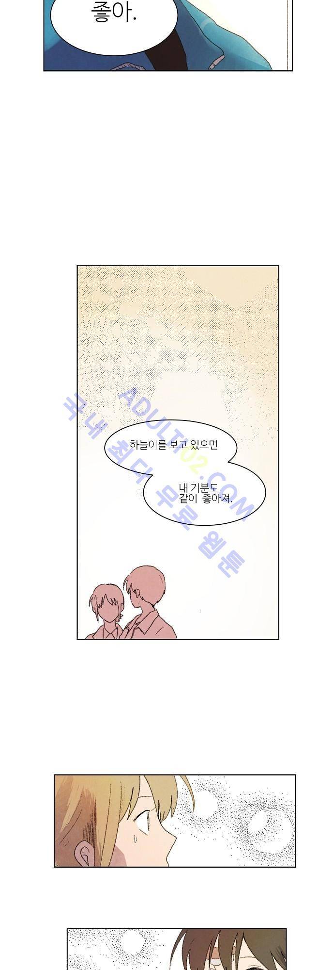 하늘과 하늘의 순정 8화 9
