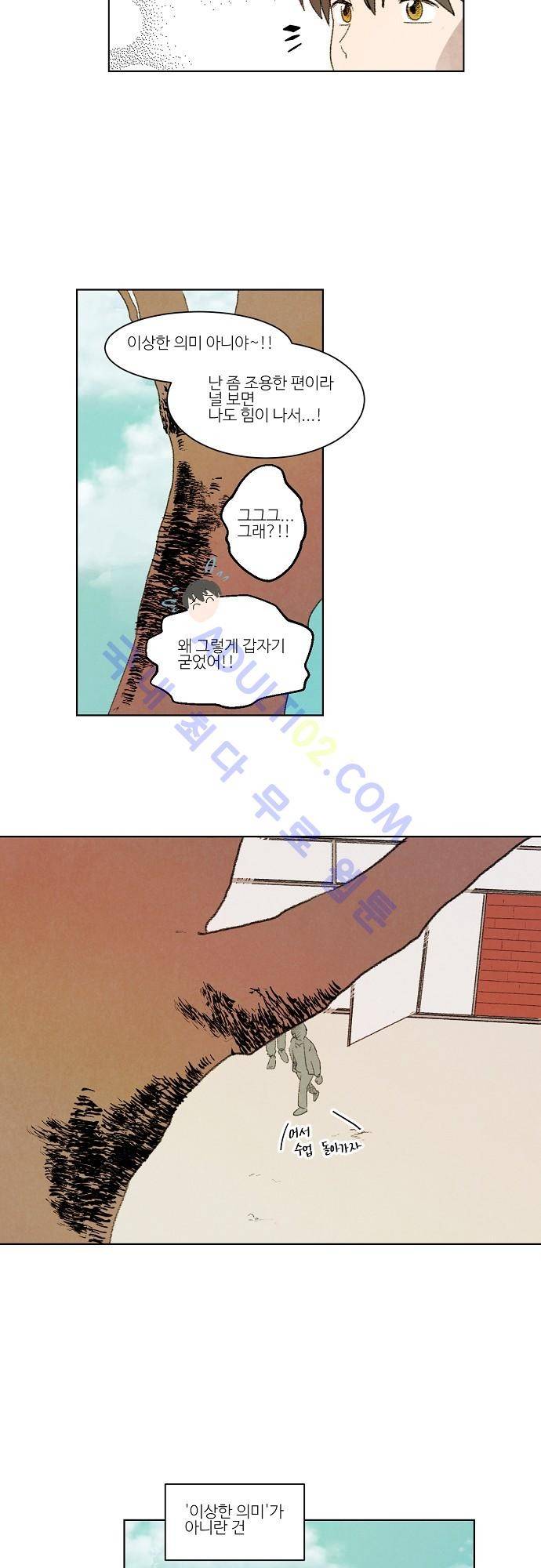 하늘과 하늘의 순정 8화 10