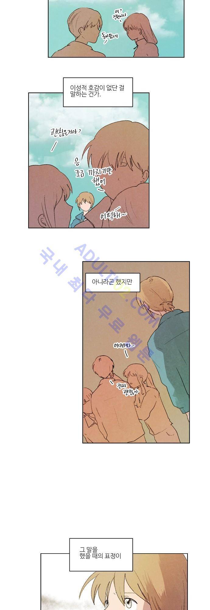 하늘과 하늘의 순정 8화 11
