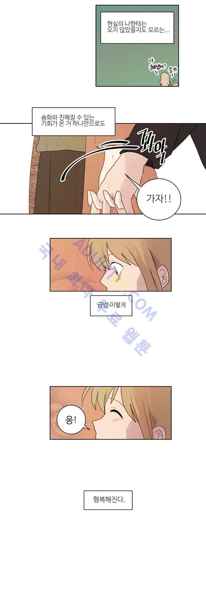 하늘과 하늘의 순정 8화 18