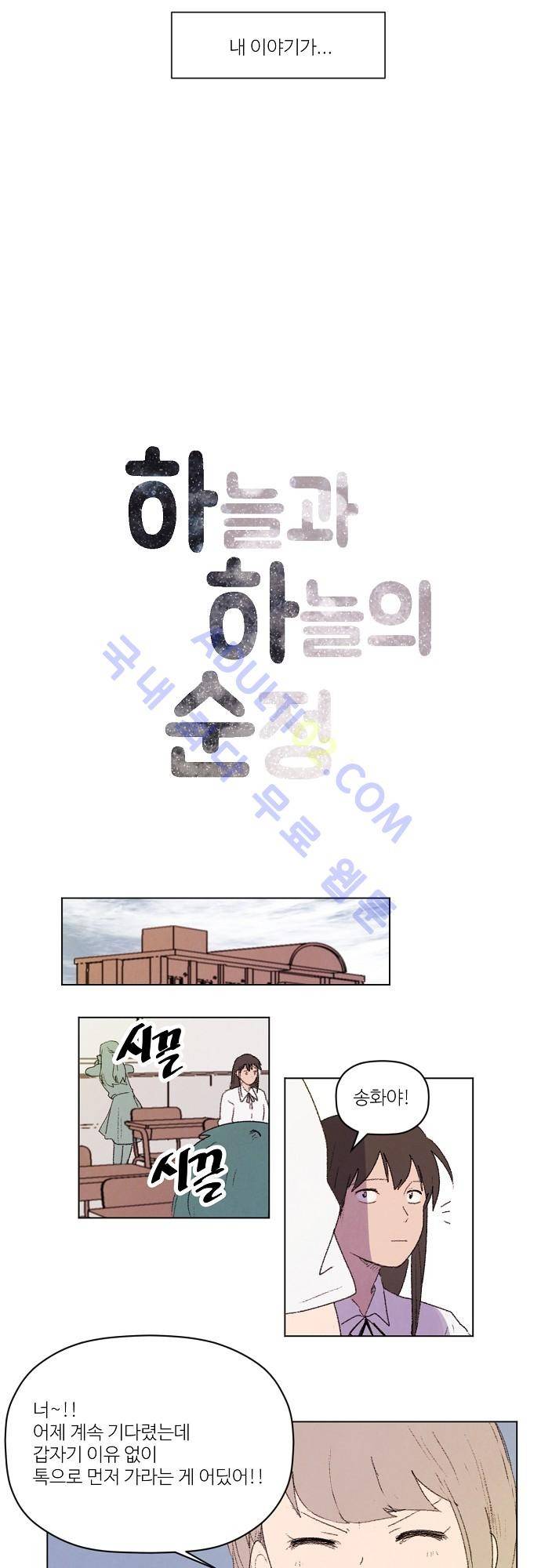 하늘과 하늘의 순정 18화 2