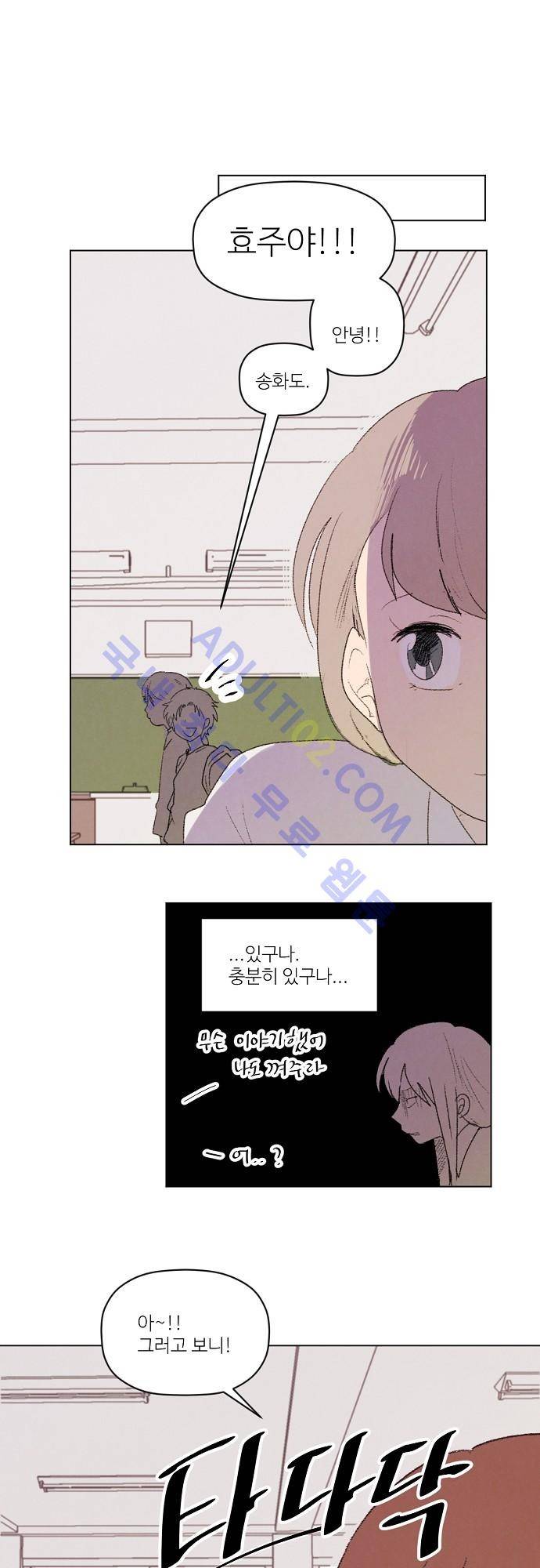 하늘과 하늘의 순정 18화 4