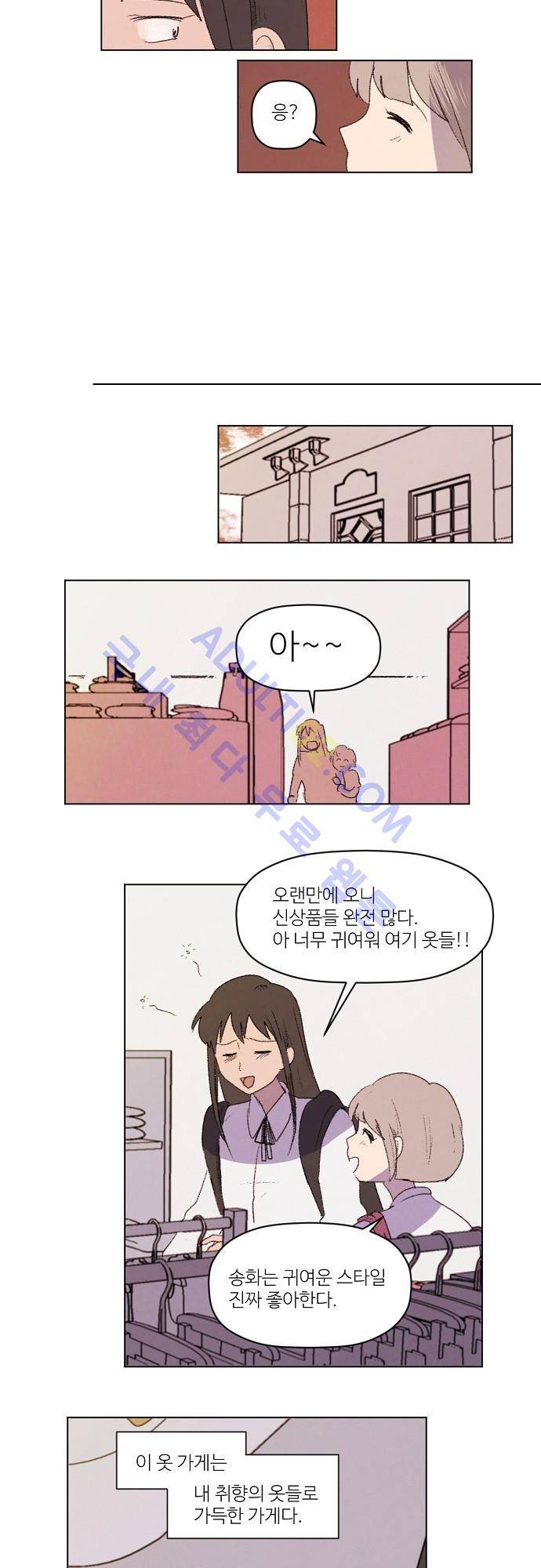 하늘과 하늘의 순정 18화 8