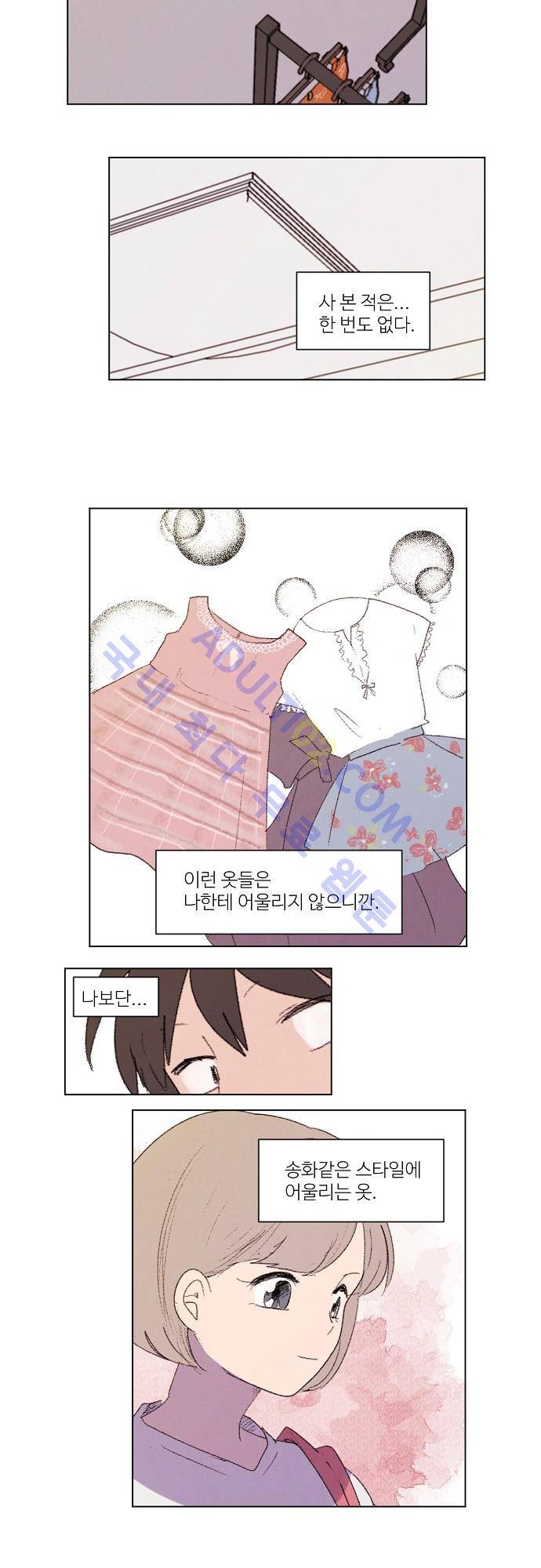 하늘과 하늘의 순정 18화 9