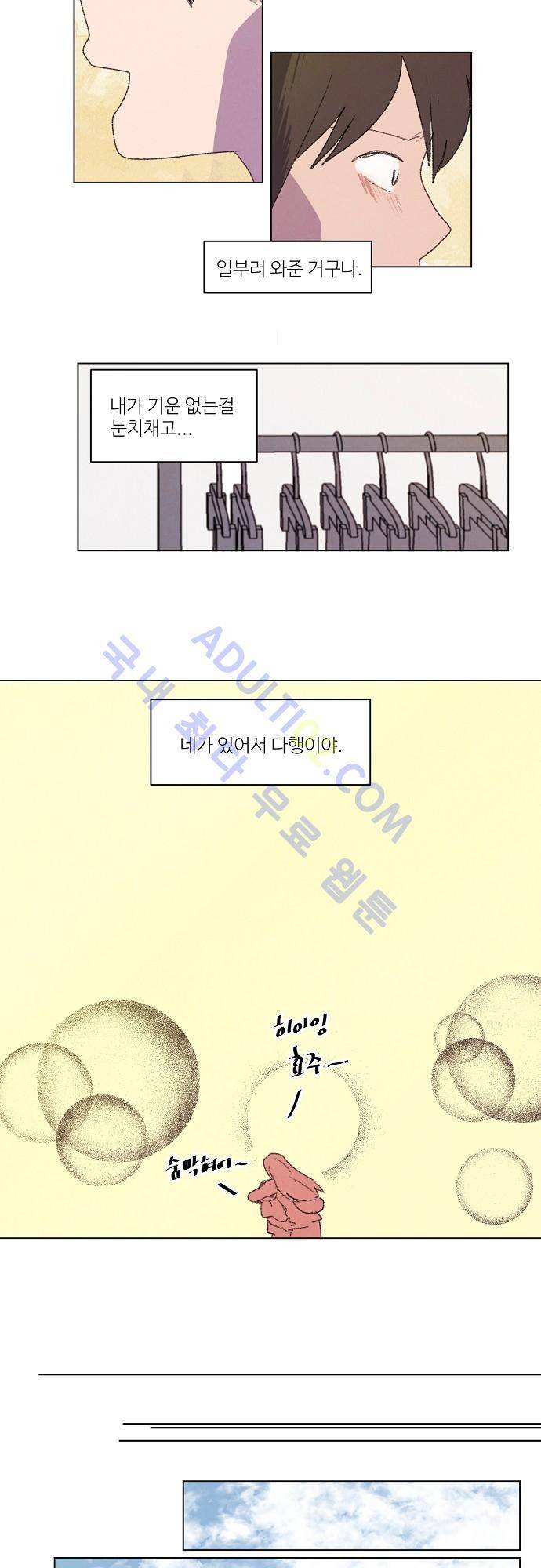 하늘과 하늘의 순정 18화 11