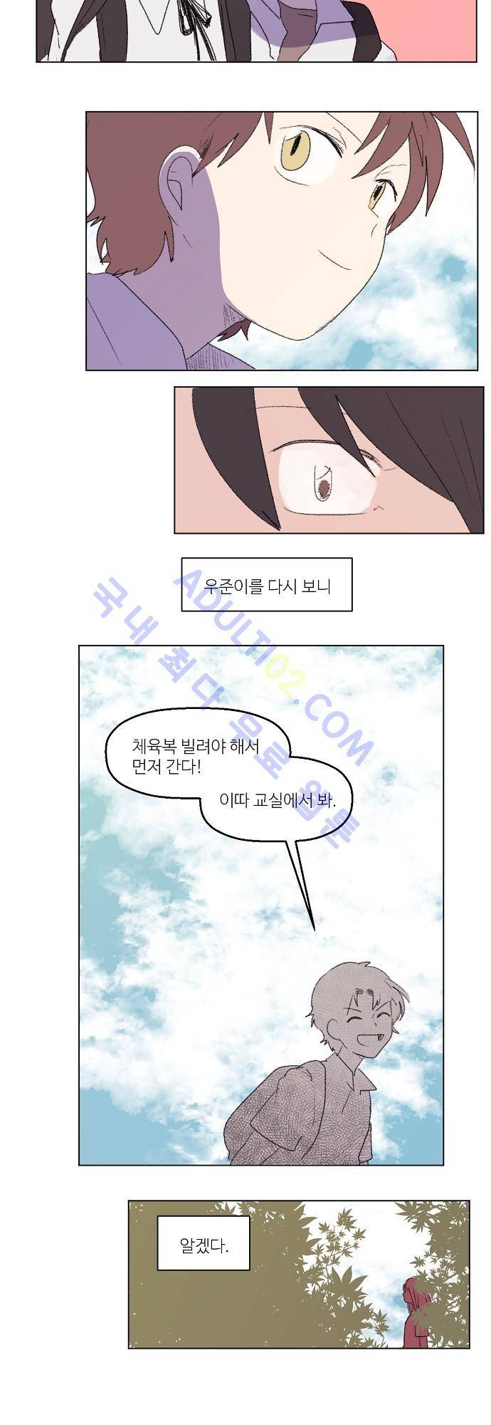 하늘과 하늘의 순정 18화 14