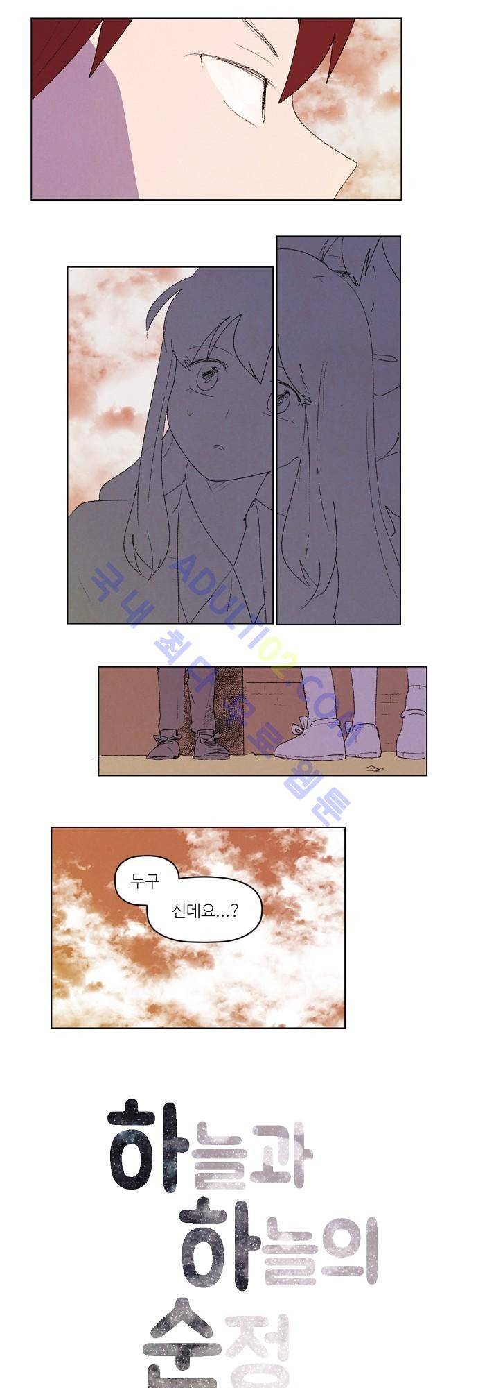 하늘과 하늘의 순정 28화 1