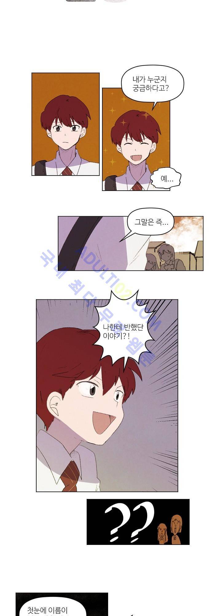 하늘과 하늘의 순정 28화 2