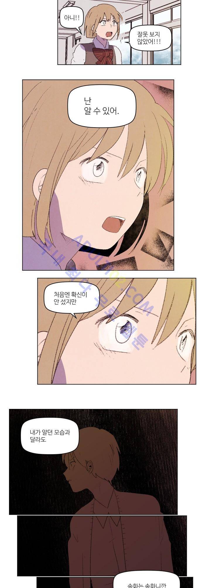 하늘과 하늘의 순정 38화 2