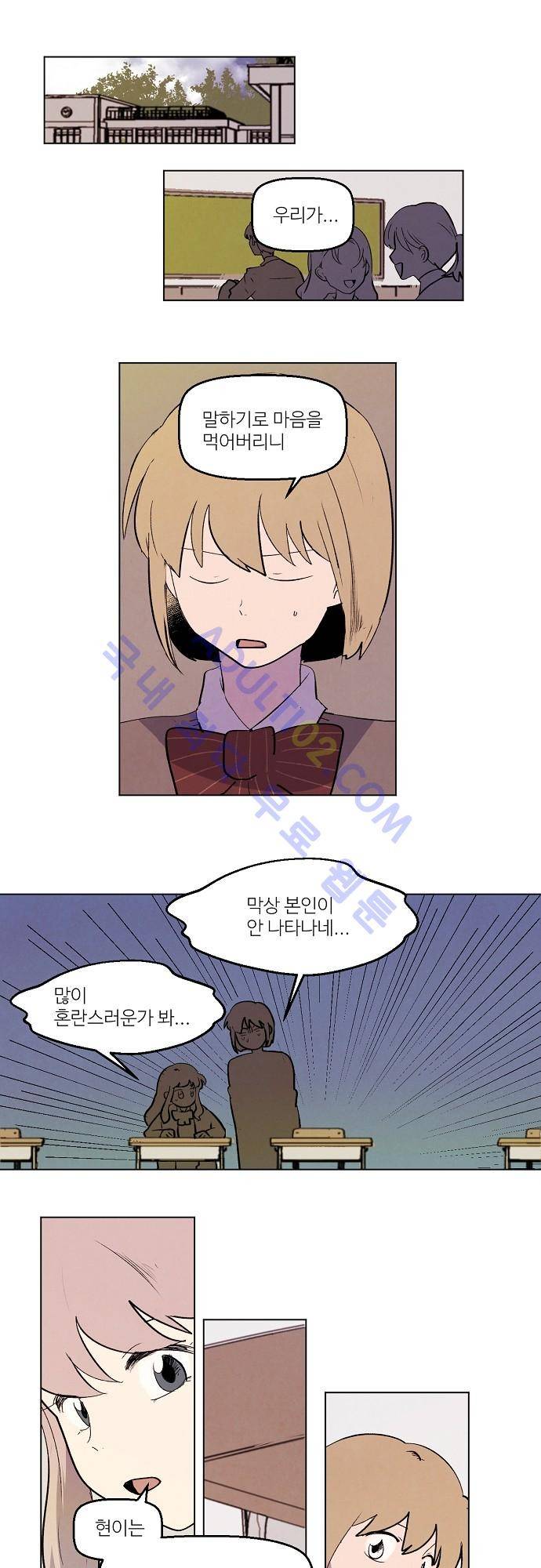 하늘과 하늘의 순정 48화 1