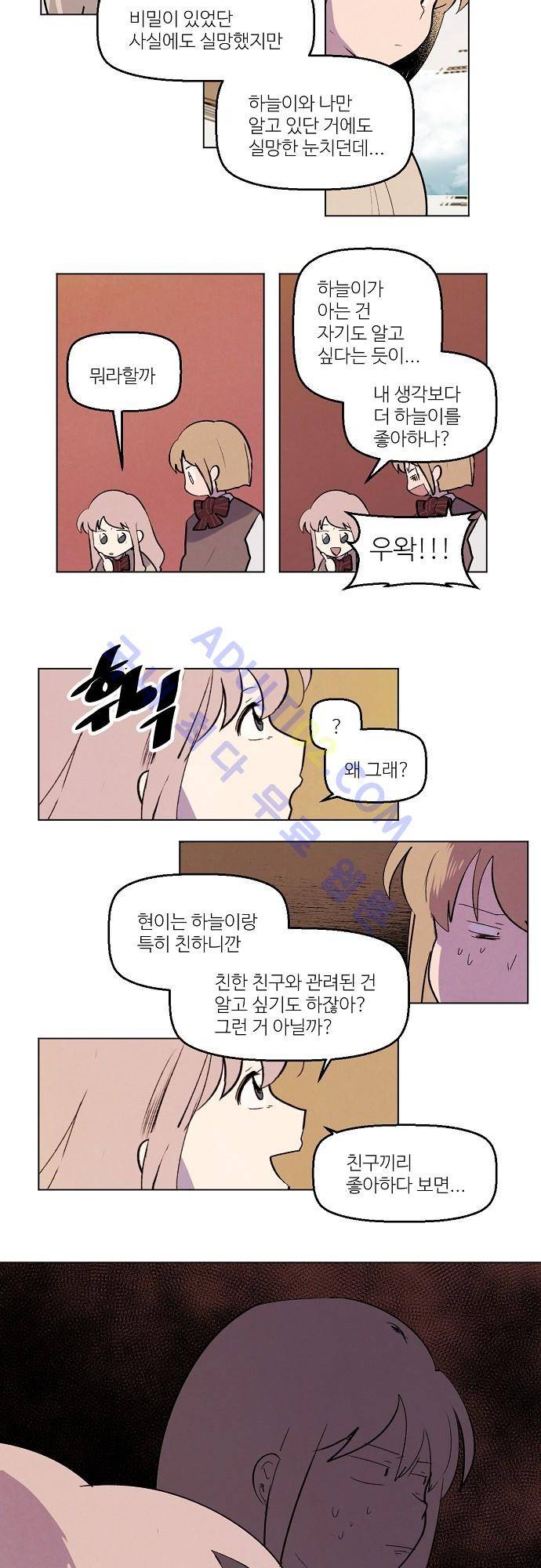 하늘과 하늘의 순정 48화 2