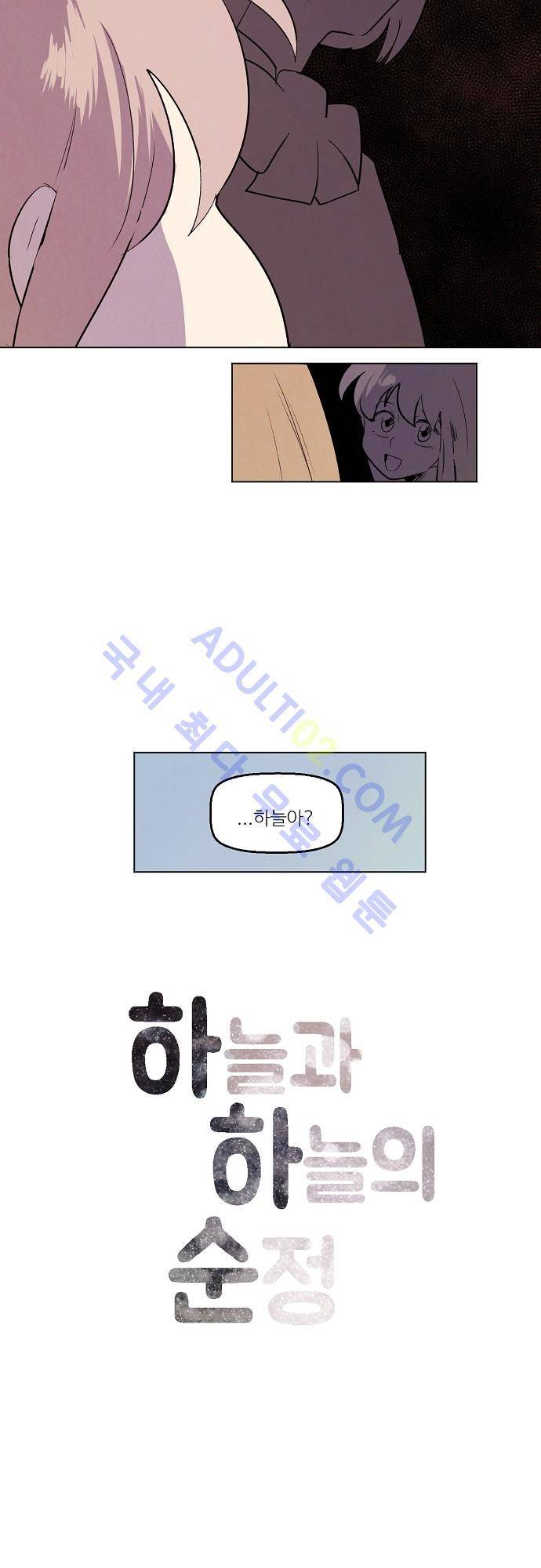 하늘과 하늘의 순정 48화 3