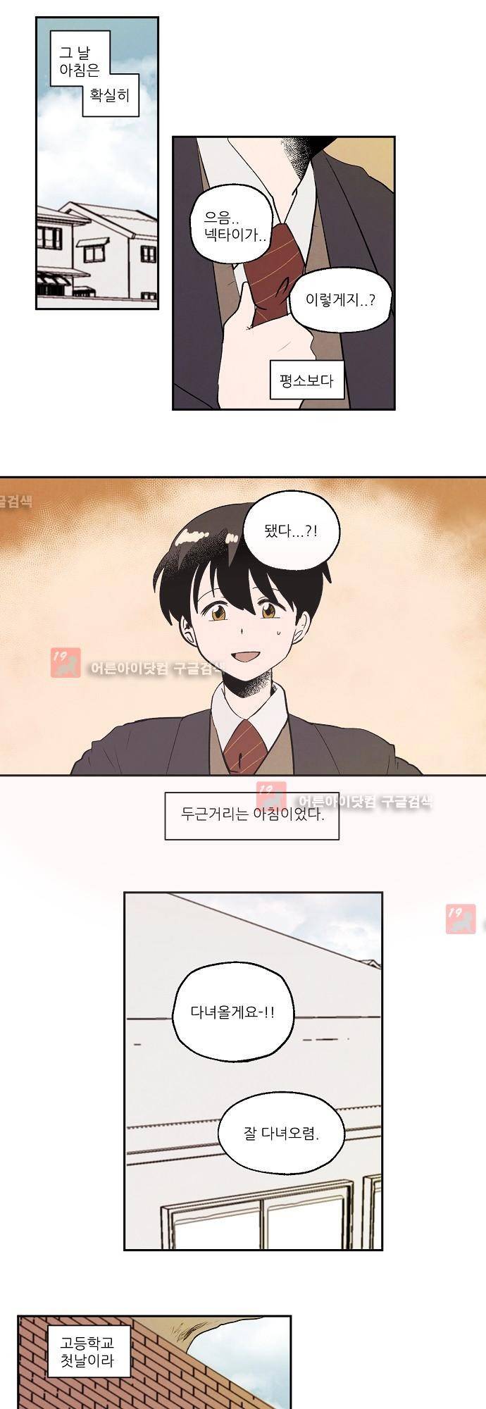 하늘과 하늘의 순정 68화 1
