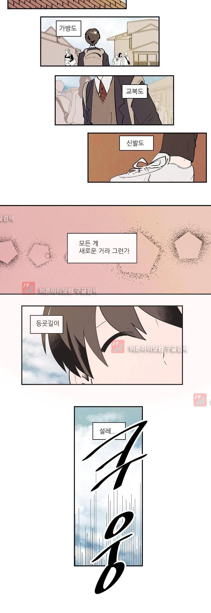 하늘과 하늘의 순정 68화 2