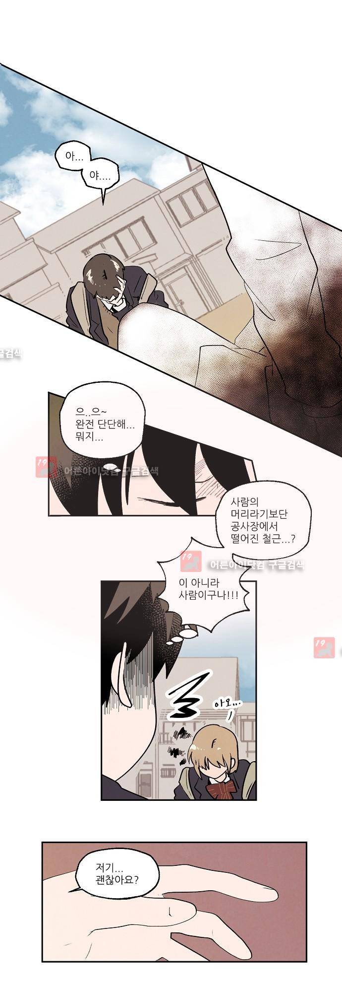 하늘과 하늘의 순정 68화 3