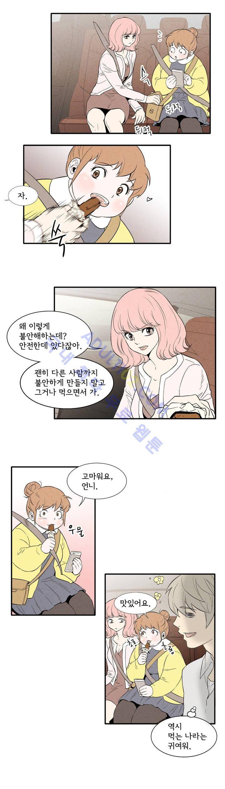 데들리 키스 56화 2