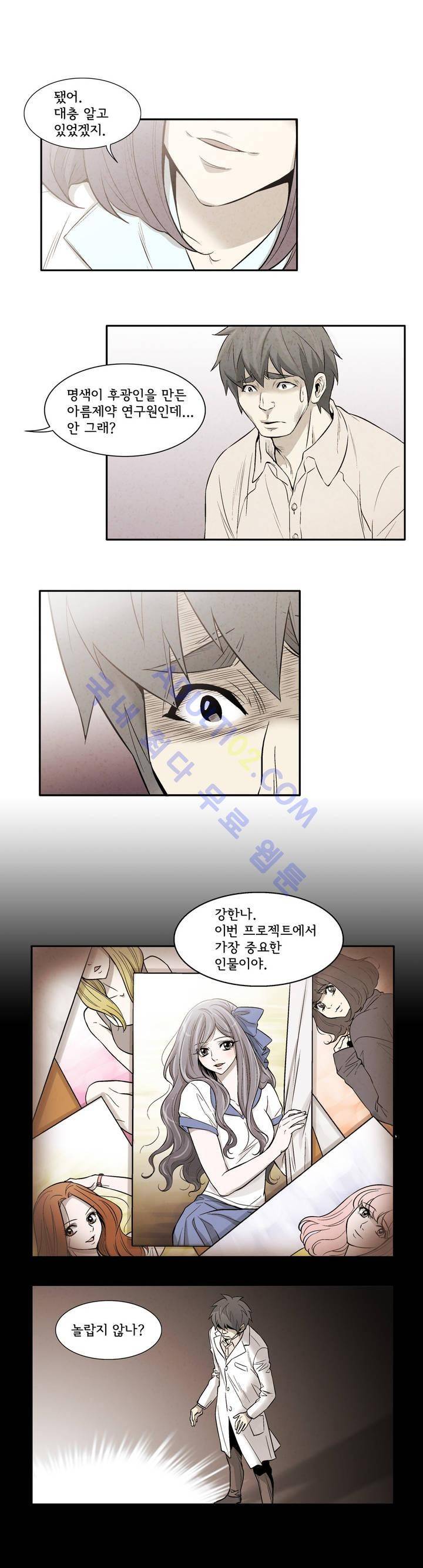 데들리 키스 66화 1
