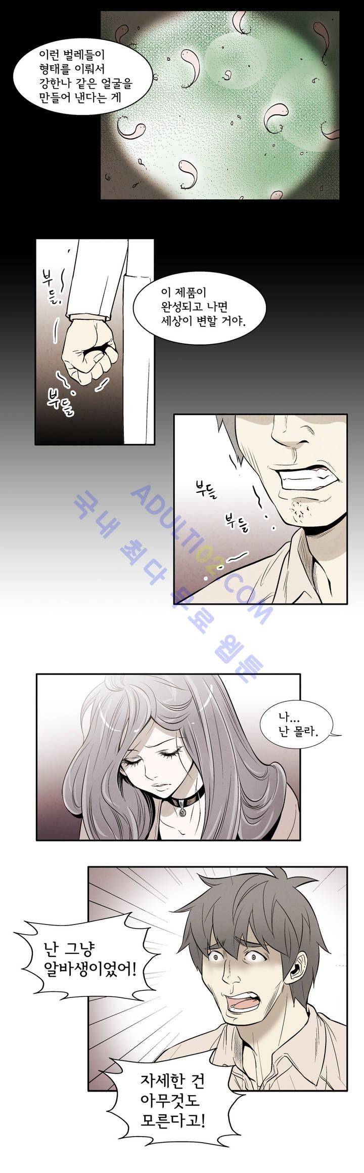 데들리 키스 66화 2