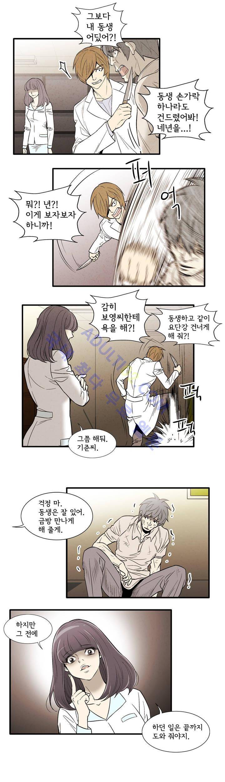 데들리 키스 66화 3