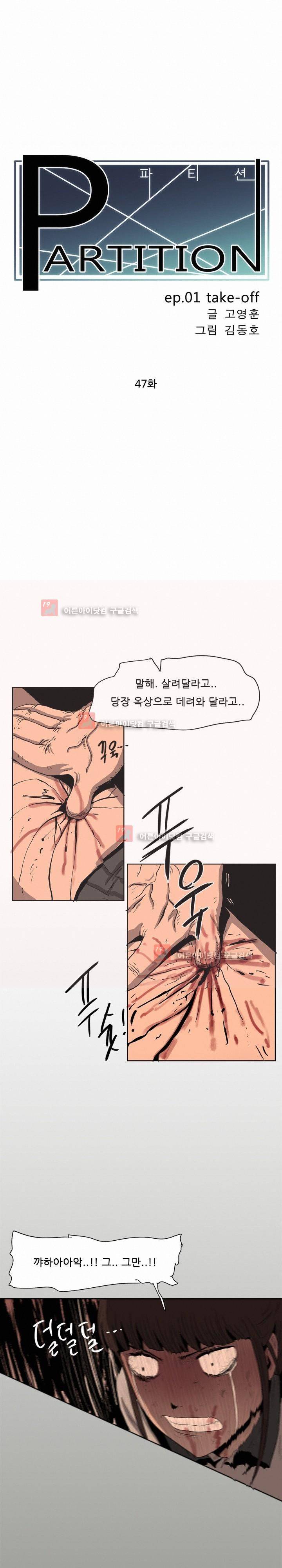 파티션 47화 3