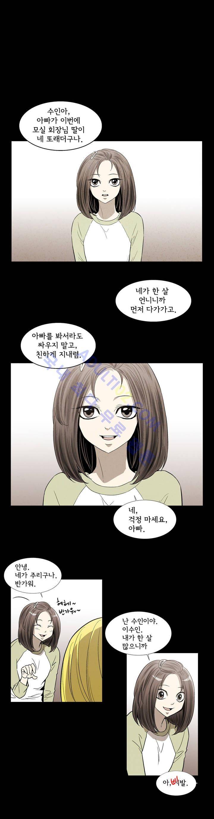 데들리 키스 132화 1