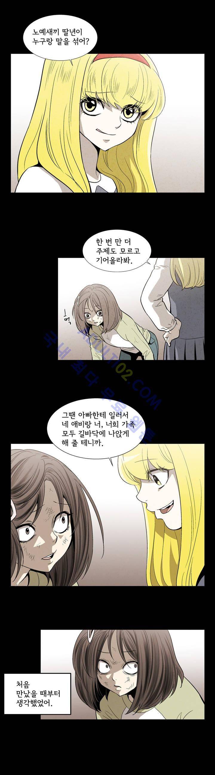데들리 키스 132화 2