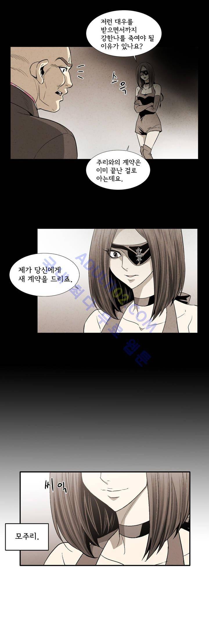 데들리 키스 132화 7