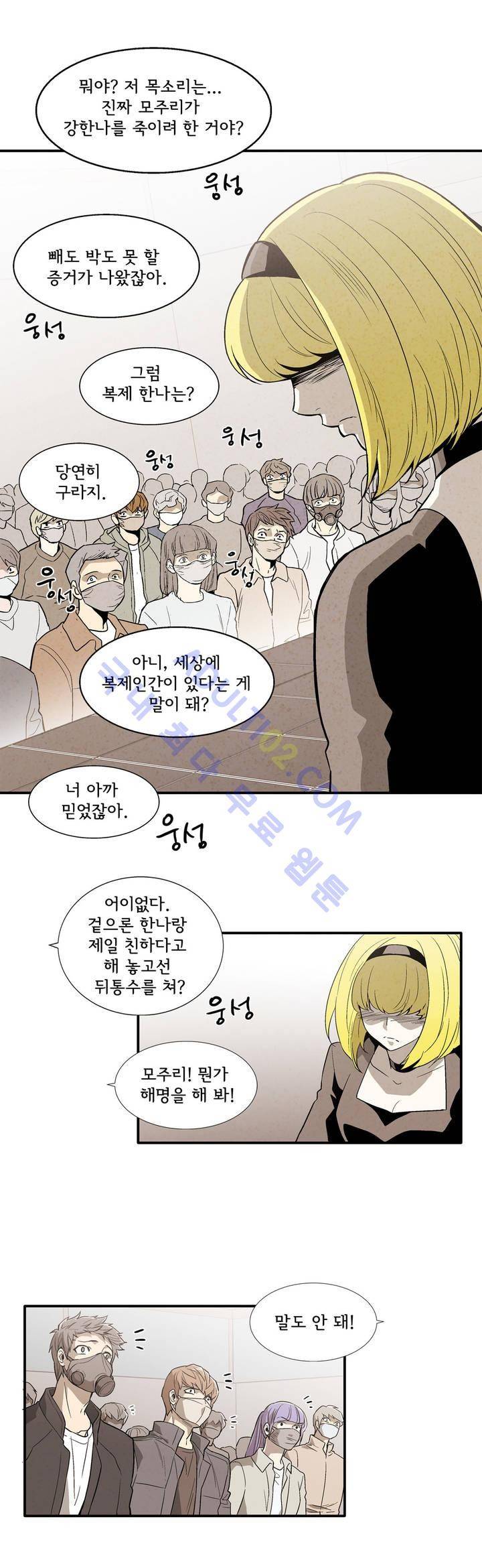 데들리 키스 132화 10