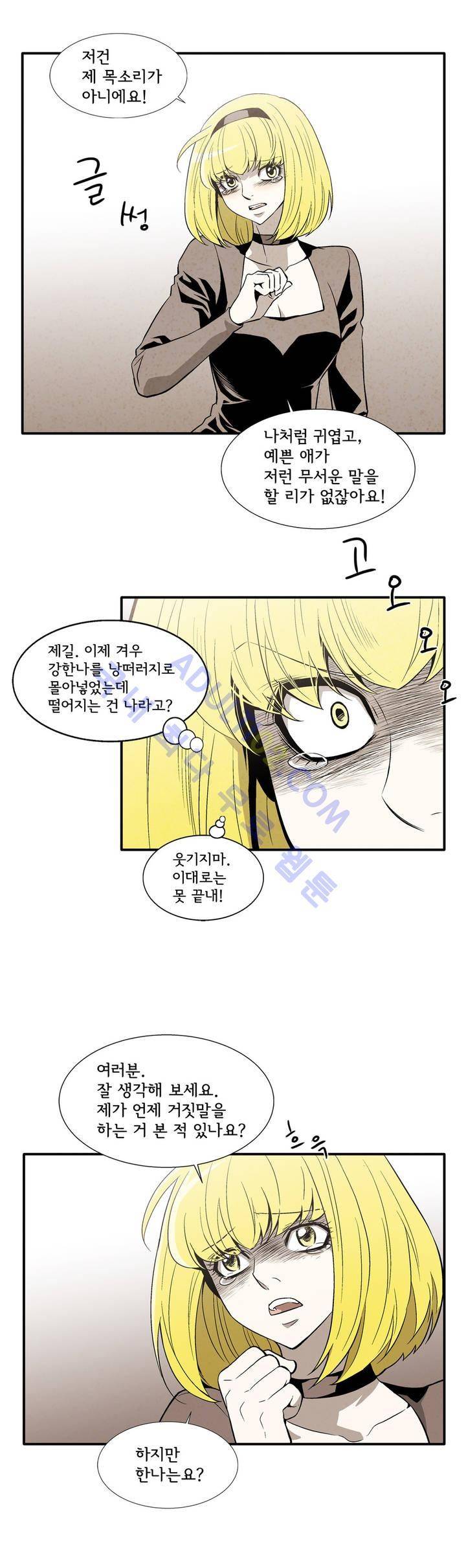 데들리 키스 132화 11