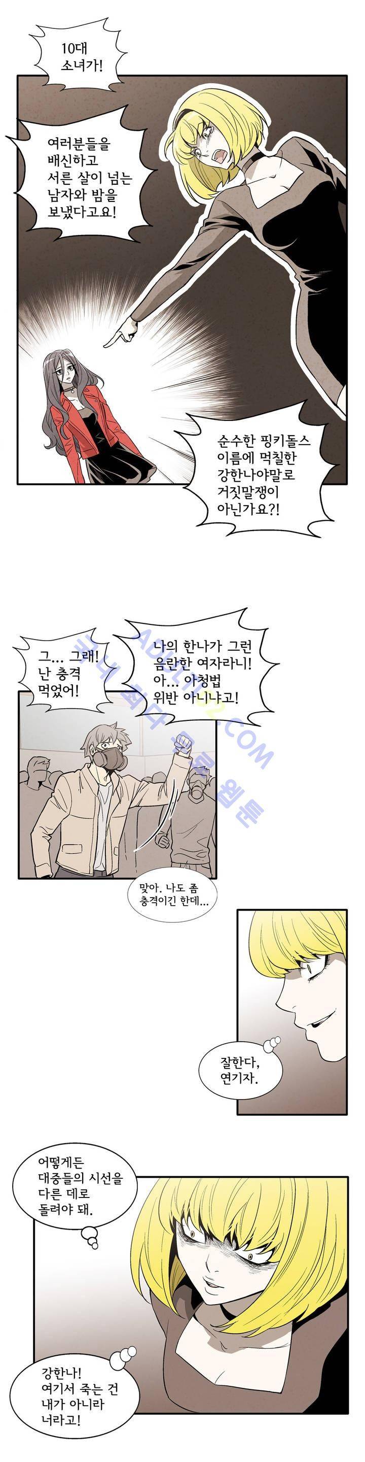 데들리 키스 132화 12