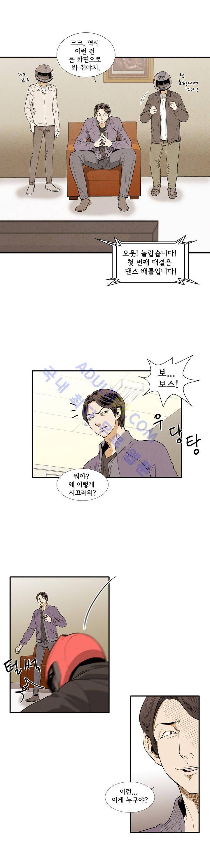 데들리 키스 142화 3