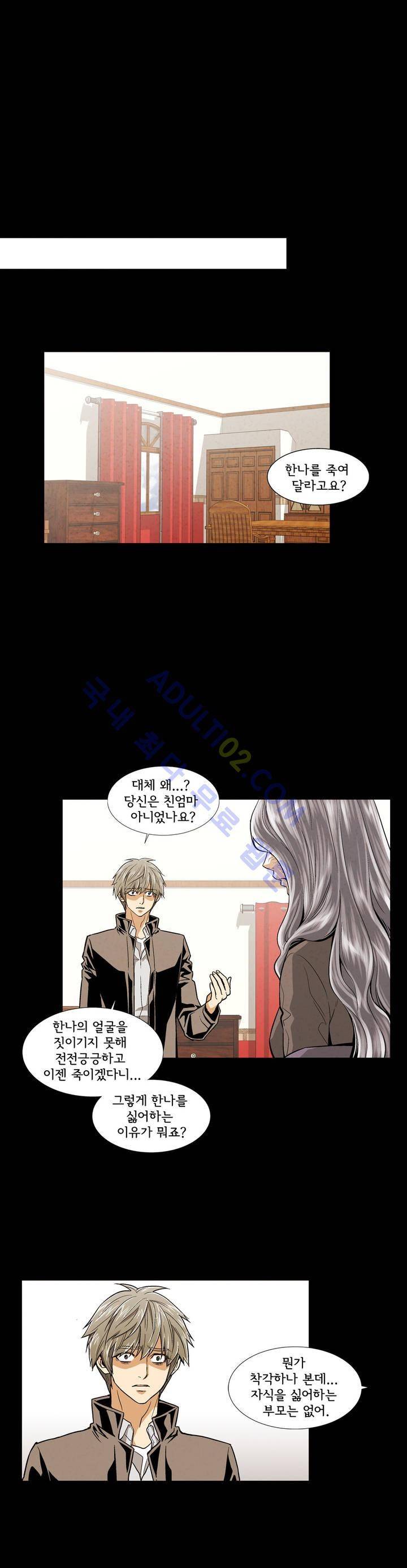데들리 키스 161화 2