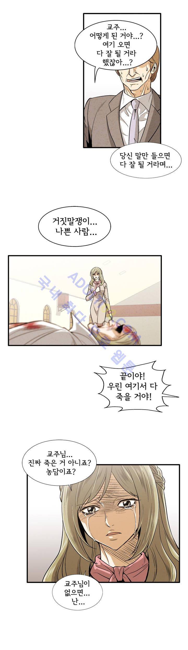 데들리 키스 170화 3