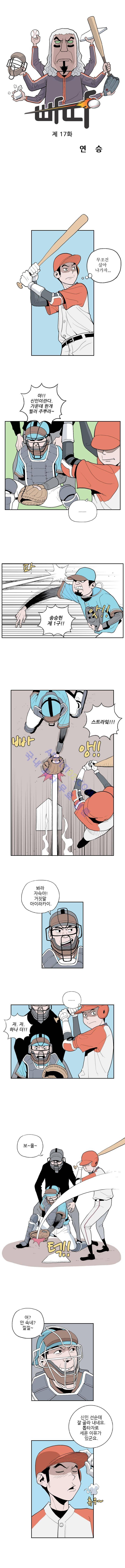 빠따 17화 1