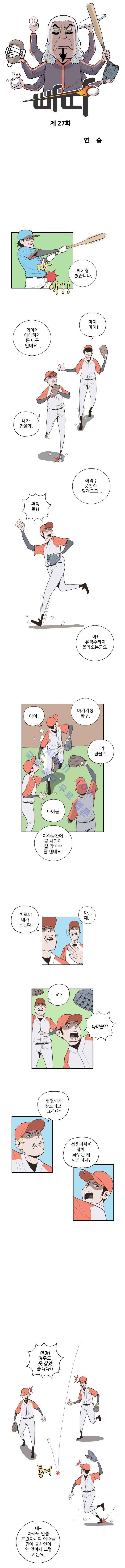 빠따 27화 1