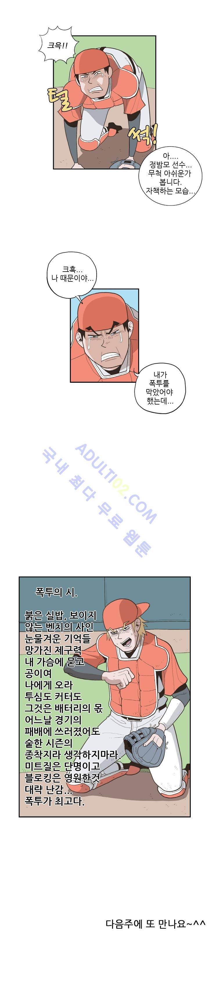 빠따 27화 5