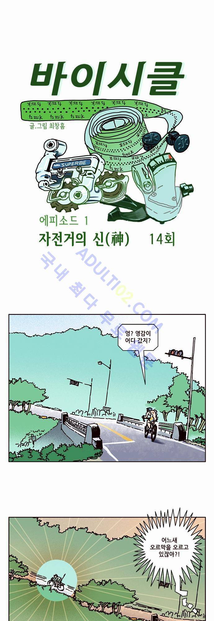 바이시클 14화 1