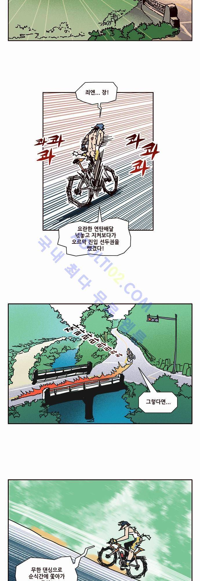 바이시클 14화 2