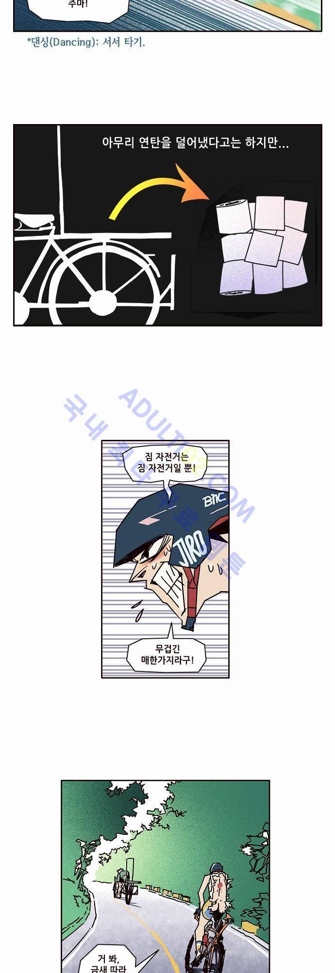 바이시클 14화 3