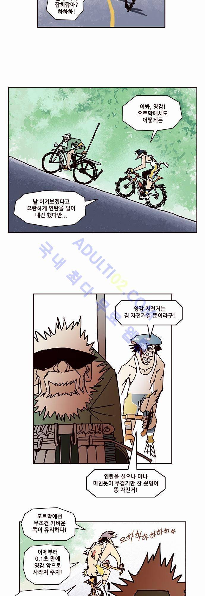 바이시클 14화 4