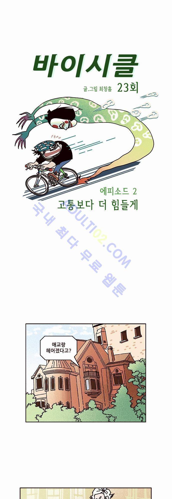 바이시클 23화 1
