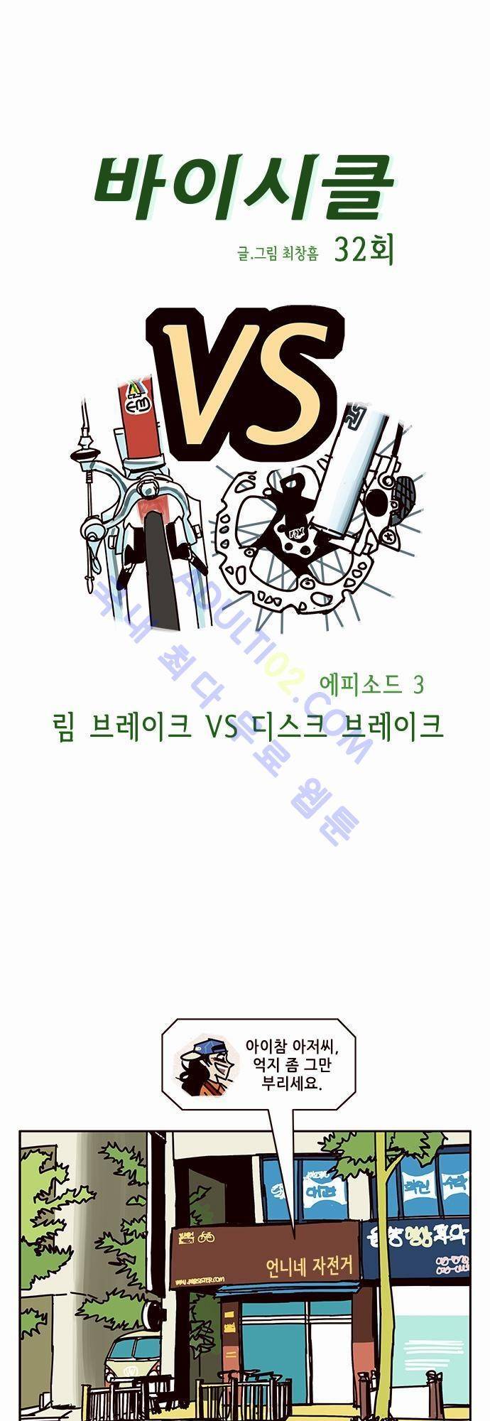 바이시클 32화 1