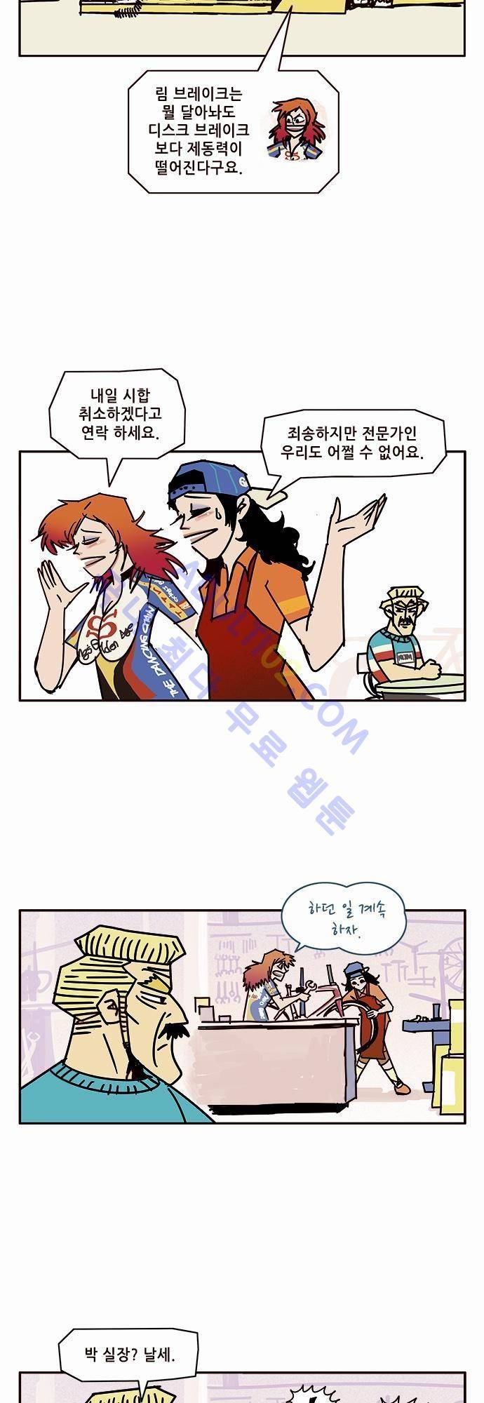 바이시클 32화 2
